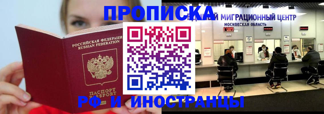 прописка иностранных граждан в Советской Гавани