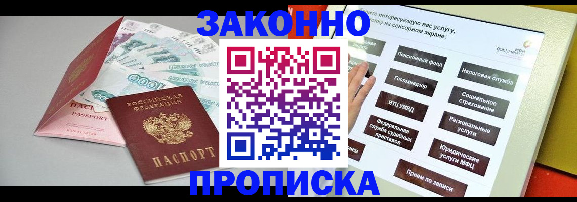 временная регистрация для школы в Советской Гавани