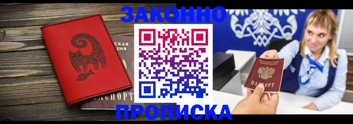 регистрация в Советской Гавани